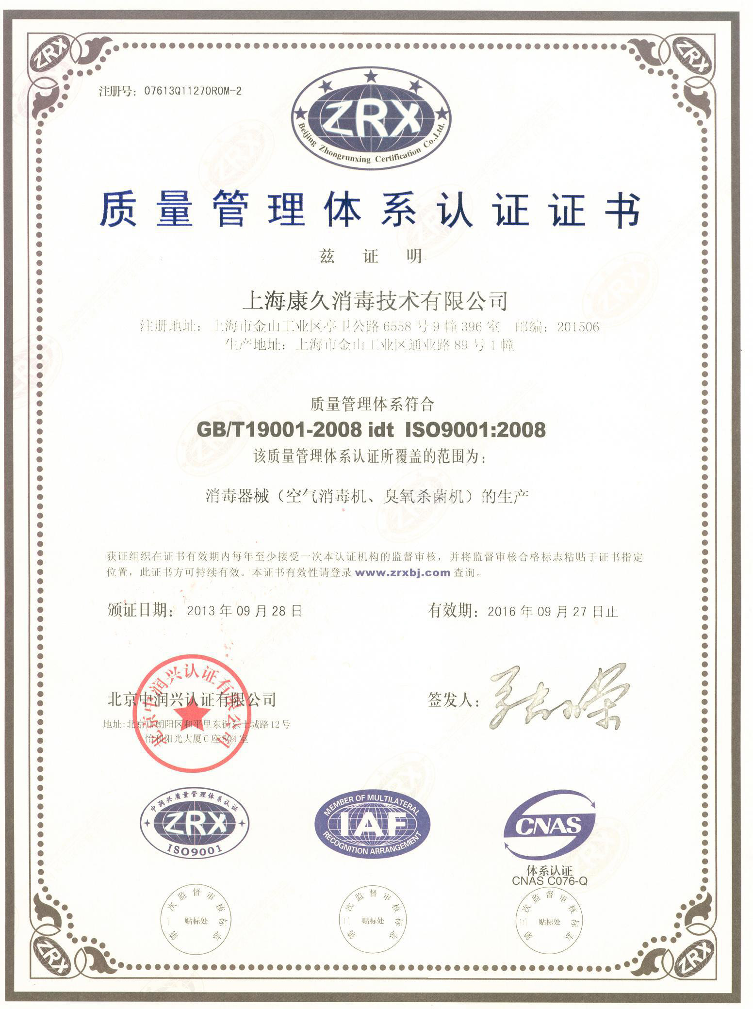 “榆林质量认证中文康久